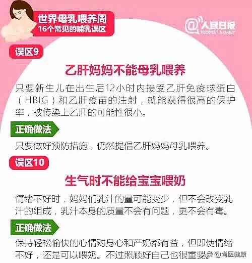 转给新手爸妈，16个常见哺乳误区，你都知道吗？