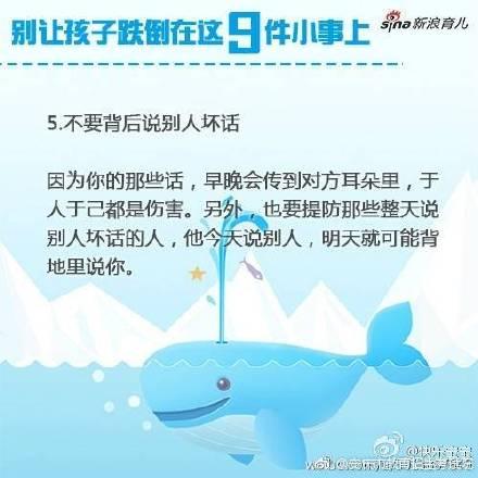 别让孩子跌倒在这9件小事上