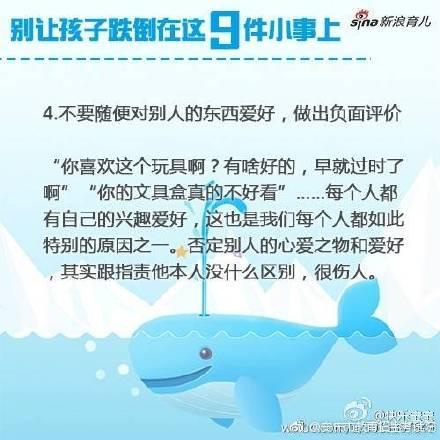 别让孩子跌倒在这9件小事上