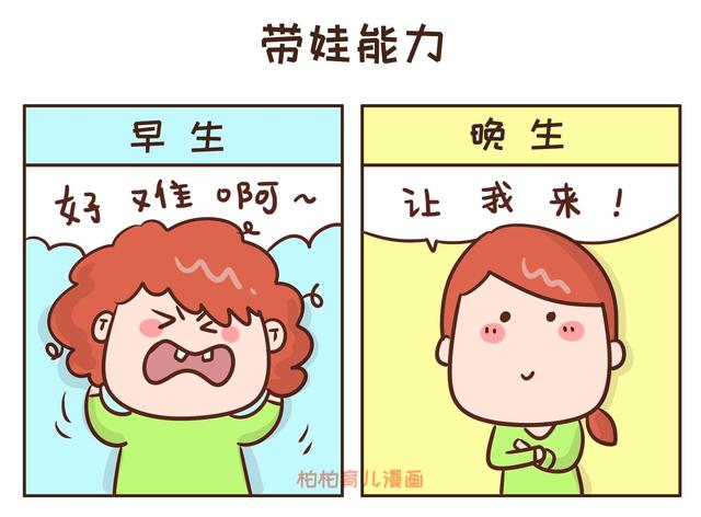 生孩子，早生好还是晚生好？过来人的扎心总结，这4点区别很现实