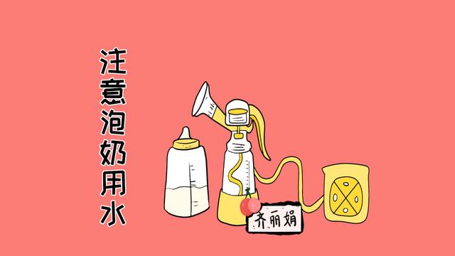 泡奶粉用水也有讲究，这5种水要杜绝，宝妈可得看仔细
