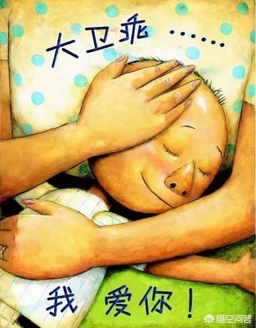 如何给孩子读《大卫，不可以》绘本？