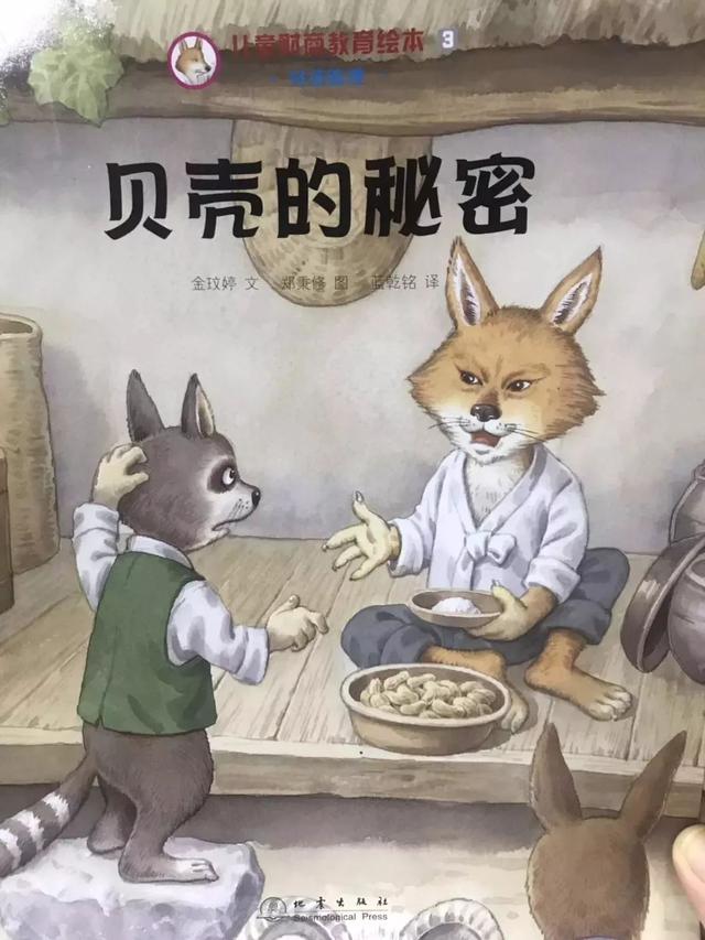 「中文有声绘本」《贝壳的秘密》