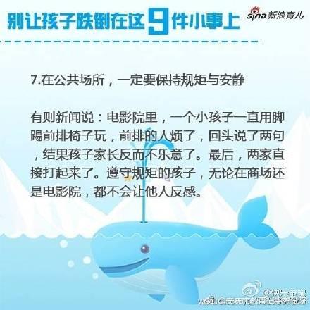 别让孩子跌倒在这9件小事上