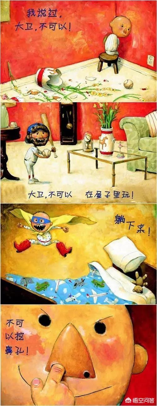 如何给孩子读《大卫，不可以》绘本？