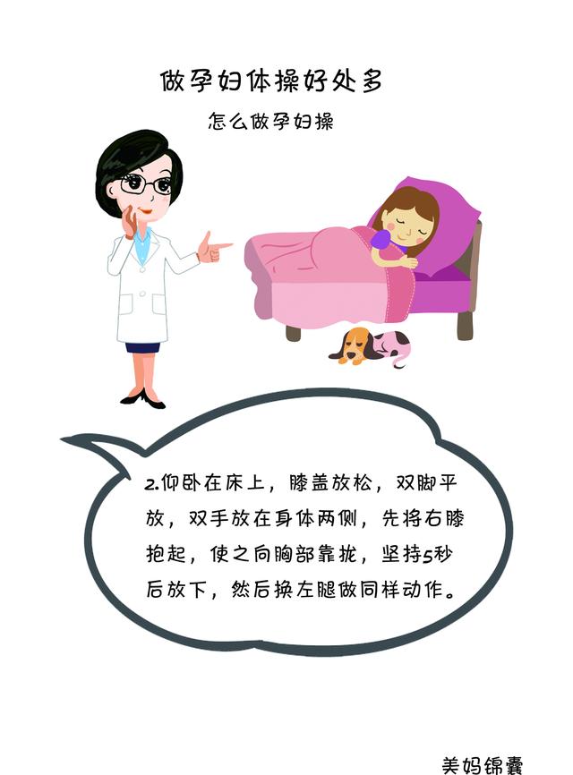 孕妇操的注意事项