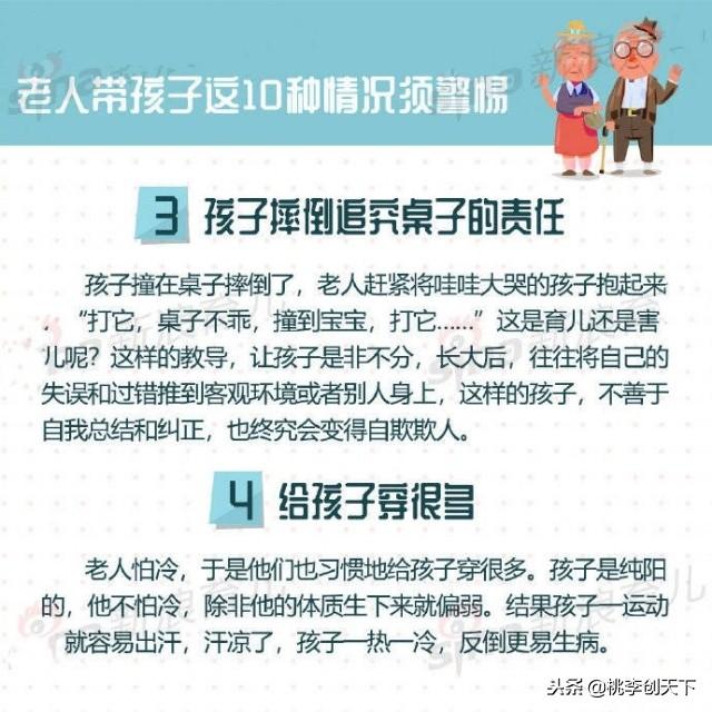 老人带孩子这10种情况须警惕！早发现，要避免！