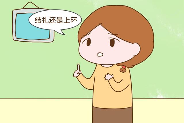 生完二胎不想再要娃，是结扎还是带环？这种新型避孕方式了解一下
