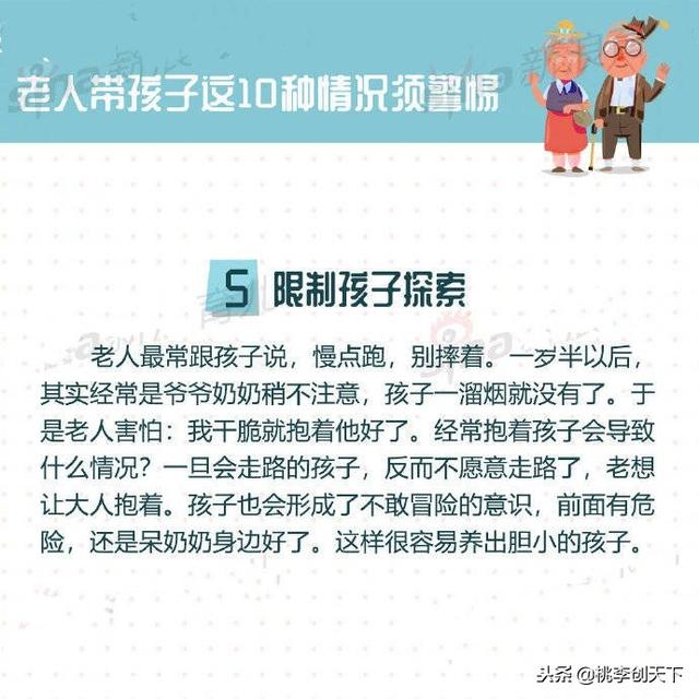 老人带孩子这10种情况须警惕！早发现，要避免！