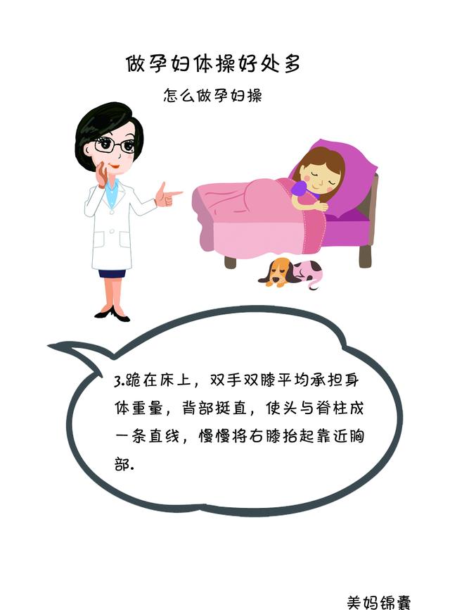 孕妇操的注意事项