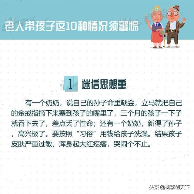 老人带孩子这10种情况须警惕！早发现，要避免！