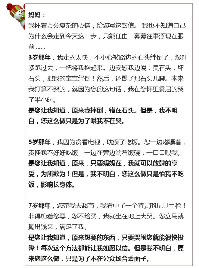 儿子写给妈妈的信：从3岁到37岁，句句戳心！父母抽空看看！