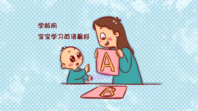孩子什么时候开始学英语最好？英语老师：尽量不要晚于这个年龄