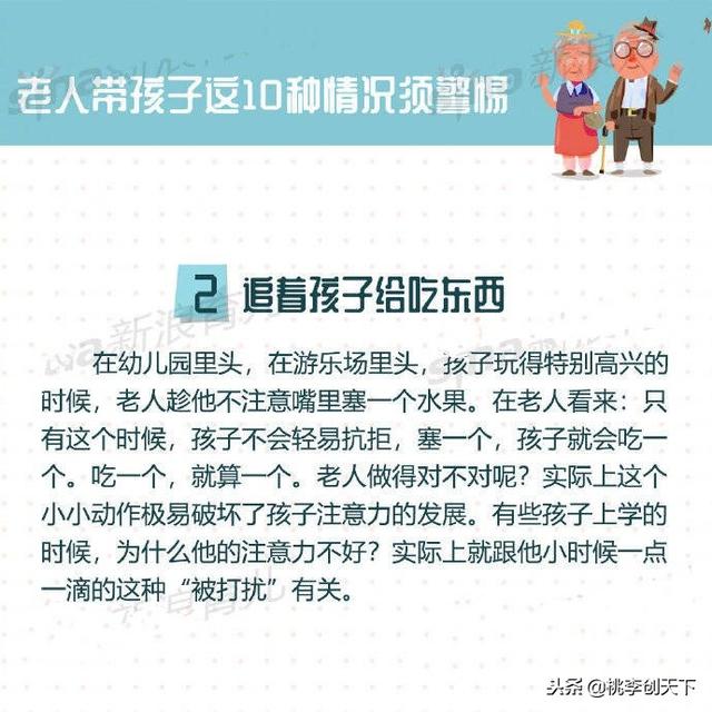 老人带孩子这10种情况须警惕！早发现，要避免！
