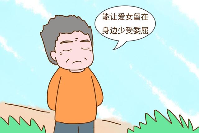 家有一儿一女，爸爸为养老考虑，想把女婿娶进来，再把儿子嫁出去