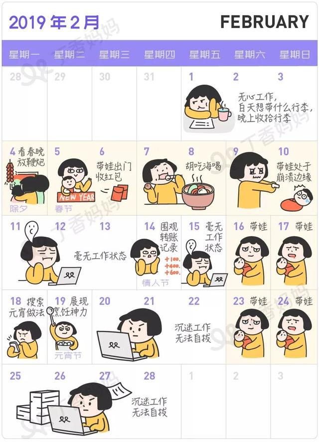 这份育儿日历预测了你的 2019 年，超准！500 份今天免费送