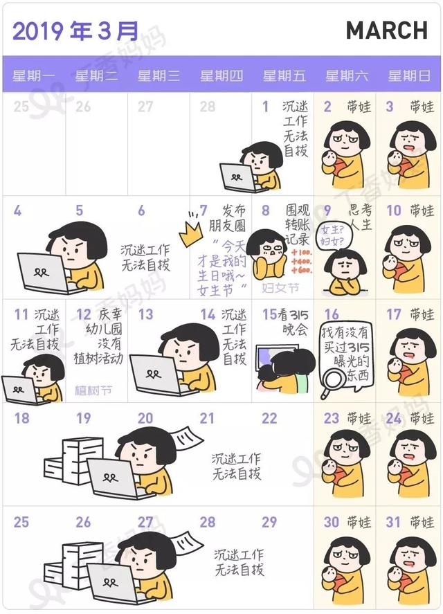 这份育儿日历预测了你的 2019 年，超准！500 份今天免费送