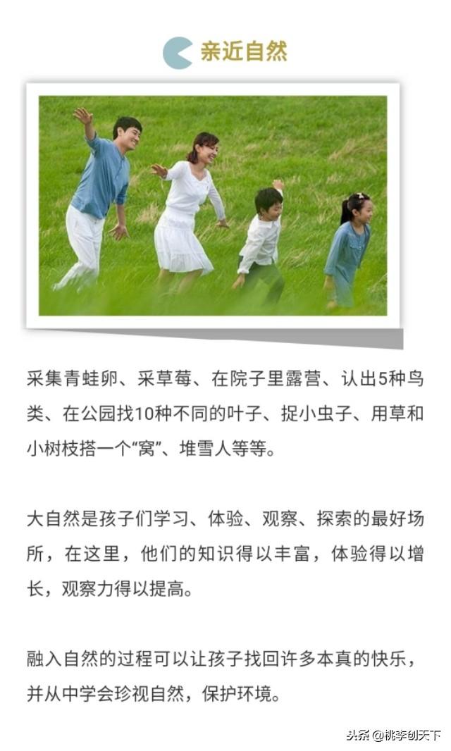 孩子10岁前不能缺的7项活动，成长过程不可或缺的活动！