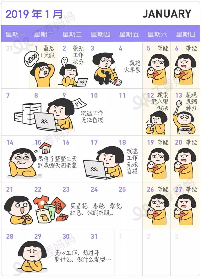 这份育儿日历预测了你的 2019 年，超准！500 份今天免费送