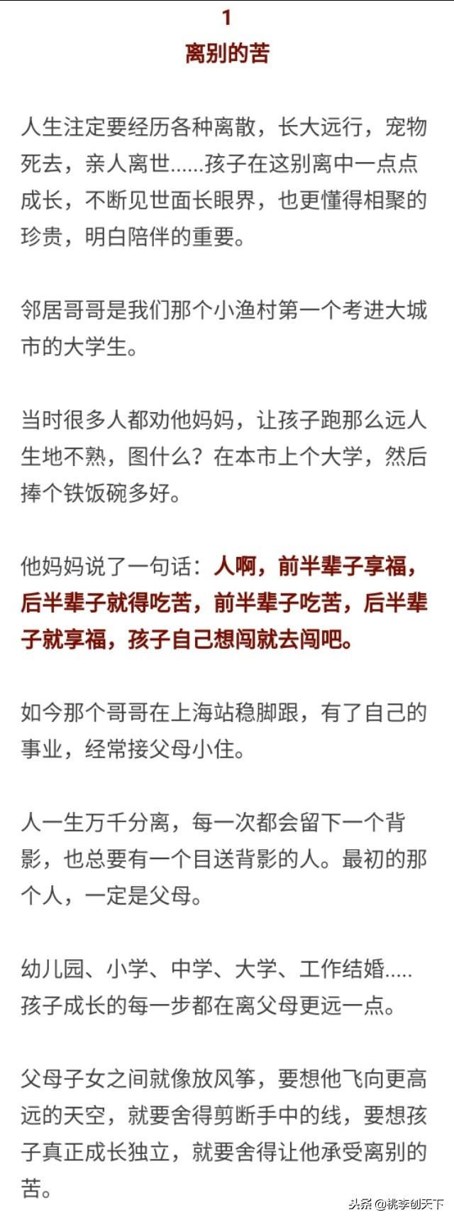 再爱孩子，也要舍得让TA吃这5种苦！