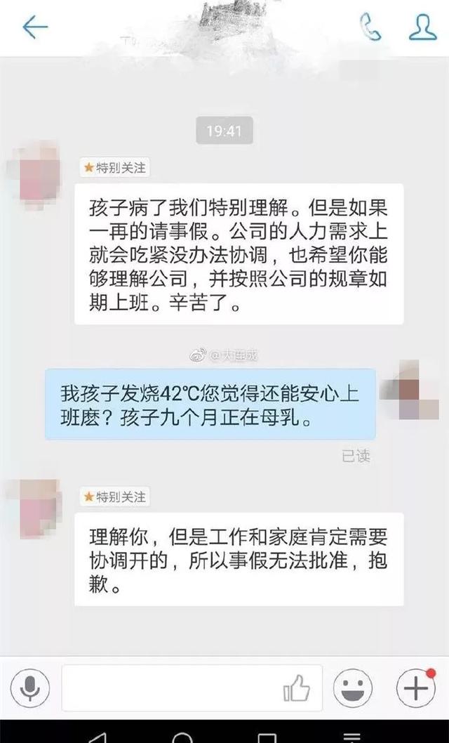 9个月孩子高烧42度，妈妈向单位请假却被拒！网友吵翻了