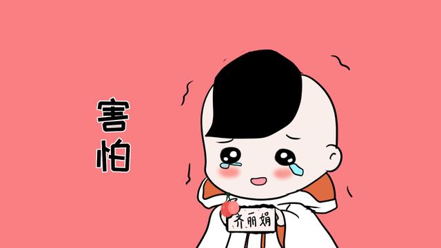 当你的孩子向你表达害怕时，你还在敷衍地回答他们吗？
