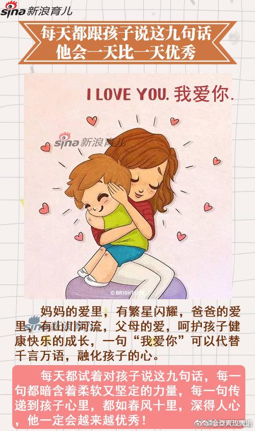 每天都跟孩子说这九句话，相信孩子会一天比一天更优秀哦！