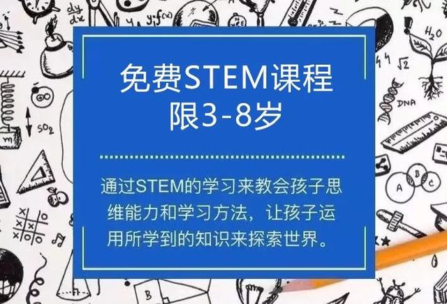 推广丨「粉丝福利大放送」做科普这么久，不如来看看美国STEM课程吧