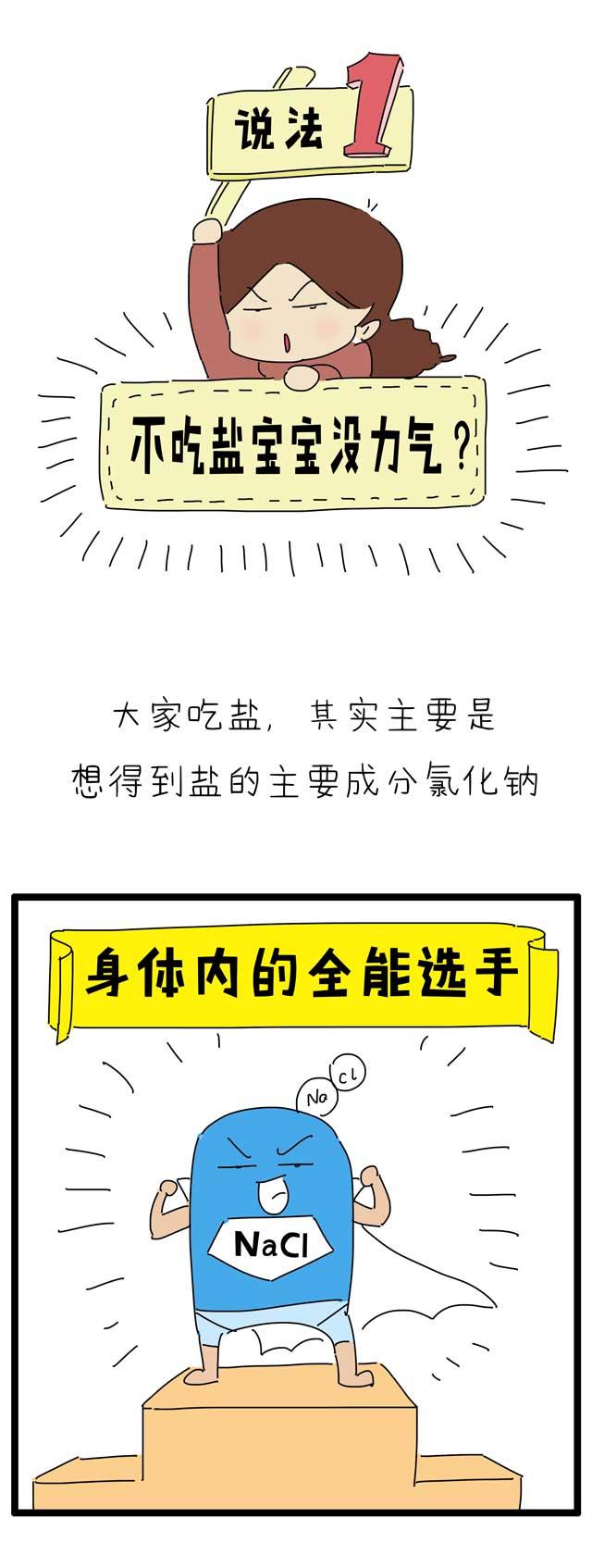 “不吃盐没力气”是科学还是谣言？宝宝到底什么时候能吃盐？