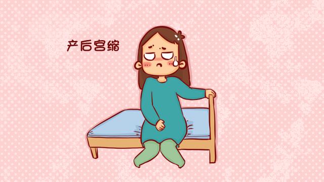 产前宫缩是为分娩做准备，产后宫缩是为什么？