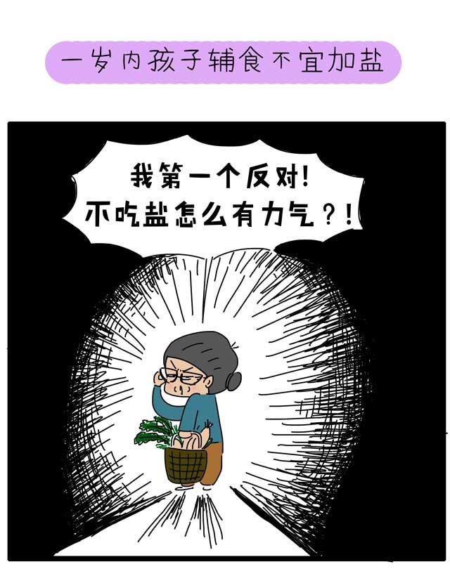 “不吃盐没力气”是科学还是谣言？宝宝到底什么时候能吃盐？