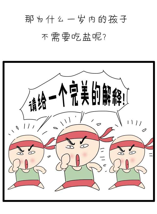 “不吃盐没力气”是科学还是谣言？宝宝到底什么时候能吃盐？
