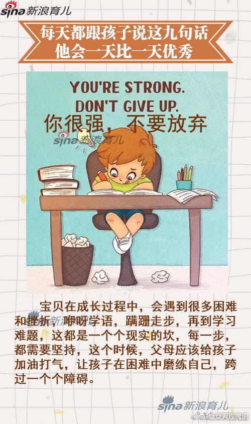 每天都跟孩子说这九句话，相信孩子会一天比一天更优秀哦！