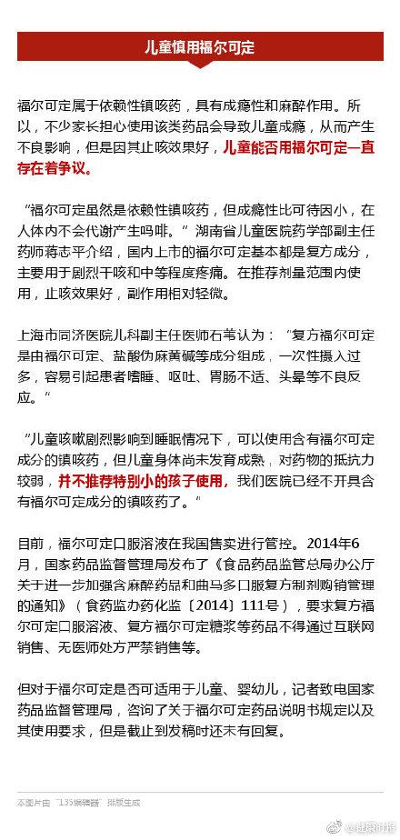这个常用镇咳药，2岁以下儿童千万别用！很多国家明令禁止！