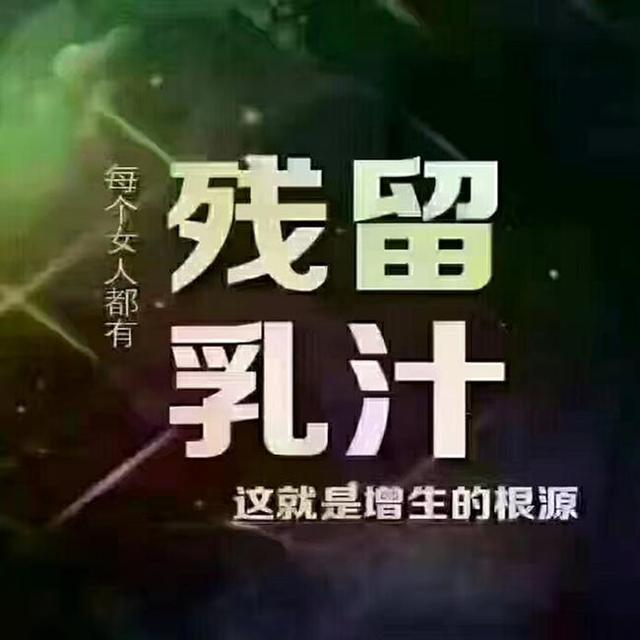 断奶后到底该不该排出残奶？专家来告诉你，早知道，早安排