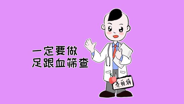 宝宝出生后都要做的“足跟血筛查”，你知道它有什么意义吗？