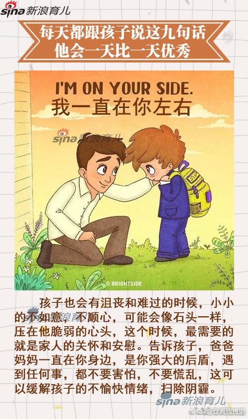 每天都跟孩子说这九句话，相信孩子会一天比一天更优秀哦！