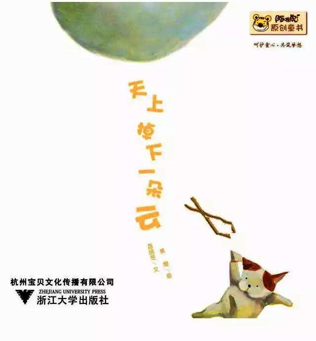 「中文有声绘本」《天上掉下一朵云》