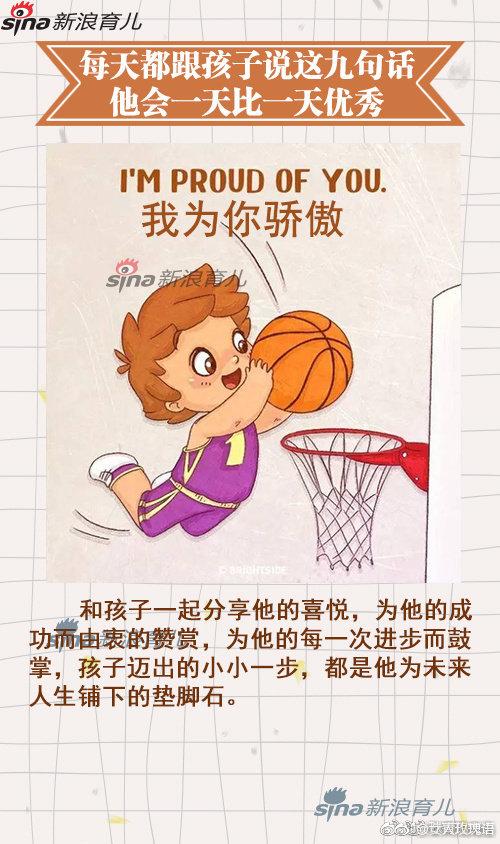 每天都跟孩子说这九句话，相信孩子会一天比一天更优秀哦！