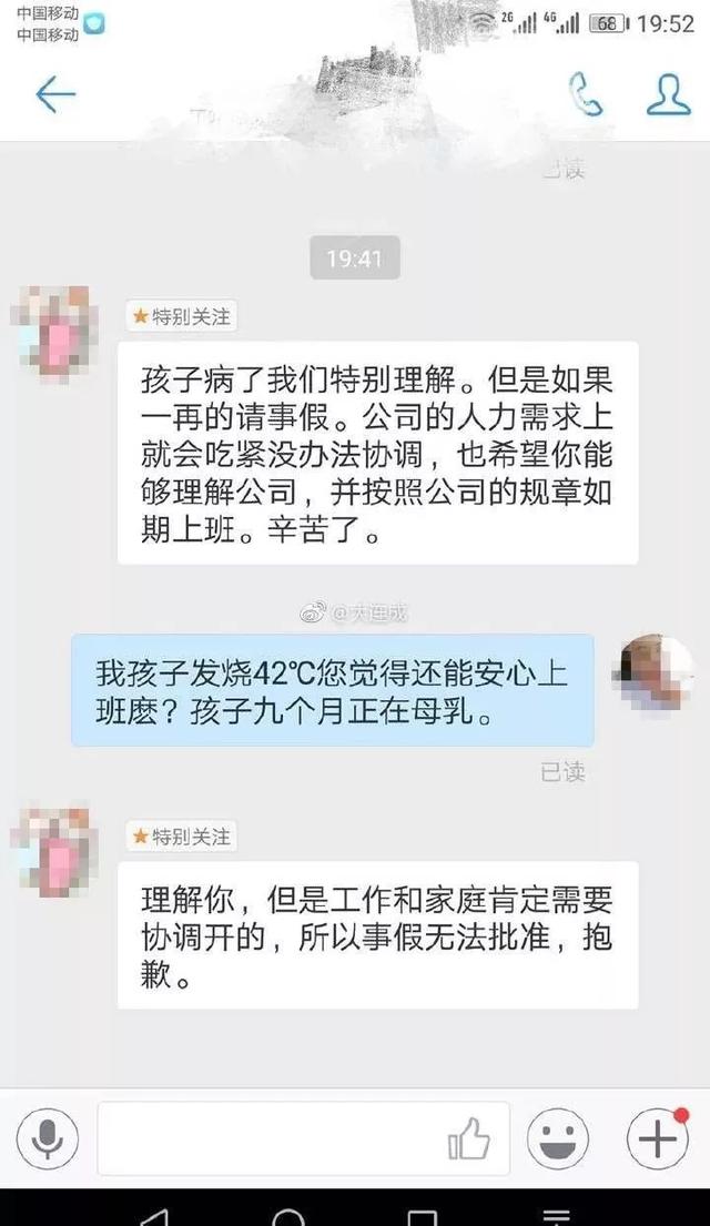 9个月大孩子高烧 妈妈请事假被拒 网友吵翻了……