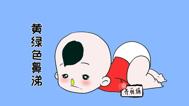 宝宝鼻涕的颜色，能反映不同的身体状况，家长要学会分辨