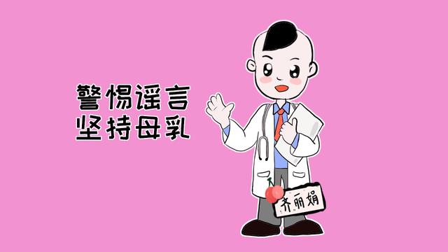关于母乳喂养的5个谣言，哺乳期的妈妈请不要相信