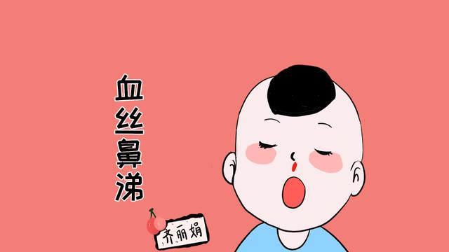 宝宝鼻涕的颜色，能反映不同的身体状况，家长要学会分辨