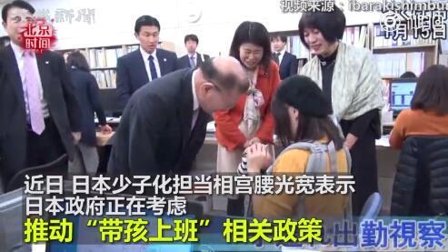 为让国民生孩子再出绝招！日本政府鼓励带孩子上班