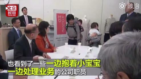 为让国民生孩子再出绝招！日本政府鼓励带孩子上班