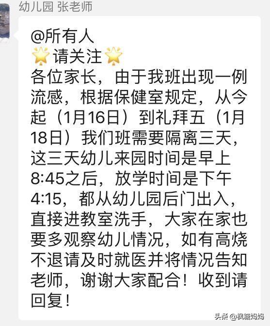 幼儿园班级因流感隔离，你是选择让孩子留在家里，还是继续上学？
