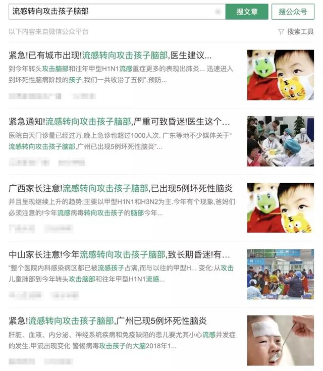 今年流感转向攻击孩子脑部？别怕！专家：说法不准确