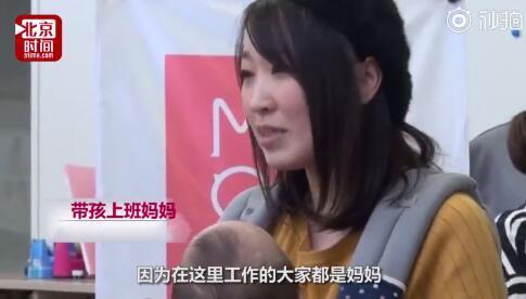 为让国民生孩子再出绝招！日本政府鼓励带孩子上班
