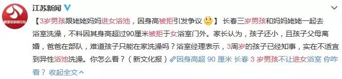 带3岁外孙进女浴室被拒，姥姥：孩子还小，是你们思想太龌龊！