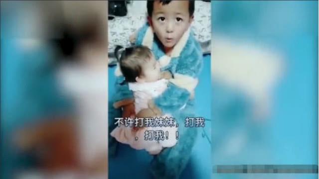 6岁哥哥宁愿自己挨打也要护妹，网友感叹妹妹以后不好找男朋友